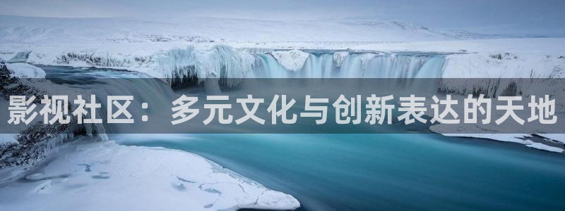 51视频黄色：影视社区：多元文化与创新表达的天地