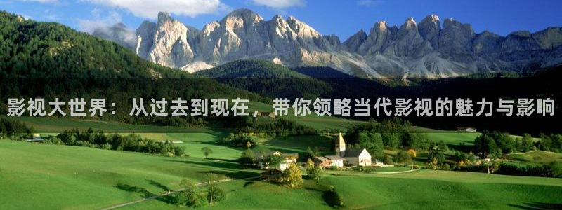 51视频www：影视大世界：从过去到现在，带你领略当代影视的魅力与影响